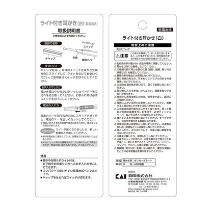 ＫＱ０２９１ライト付き耳かき（白） 容量1個 貝印 ボディケア
