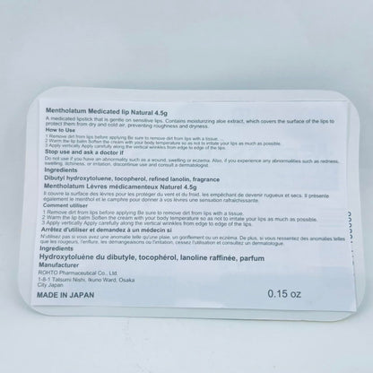 メンソレータム　薬用リップナチュラル 容量 ロート製薬 リップクリーム