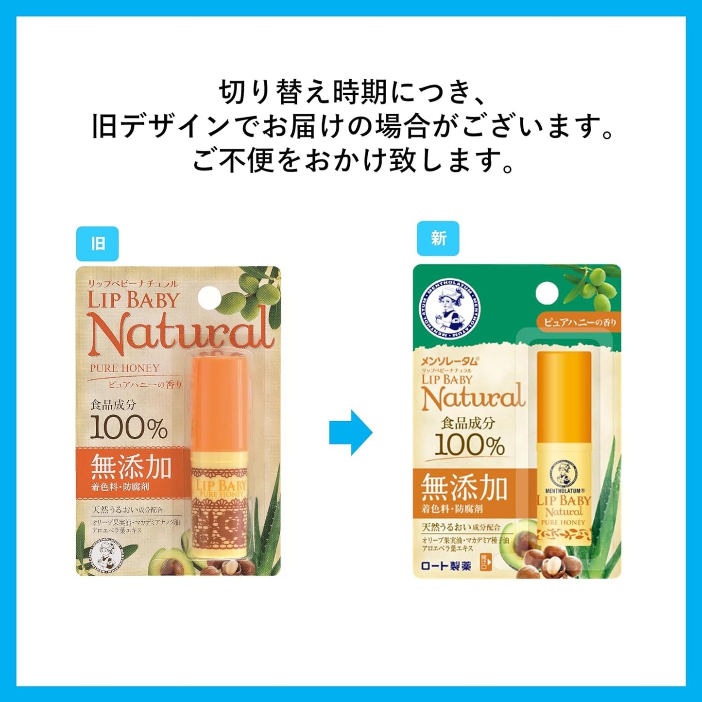 メンソレータム　リップベビー　ナチュラル　ピュアハニーの香り 容量4G ロート製薬 リップクリーム