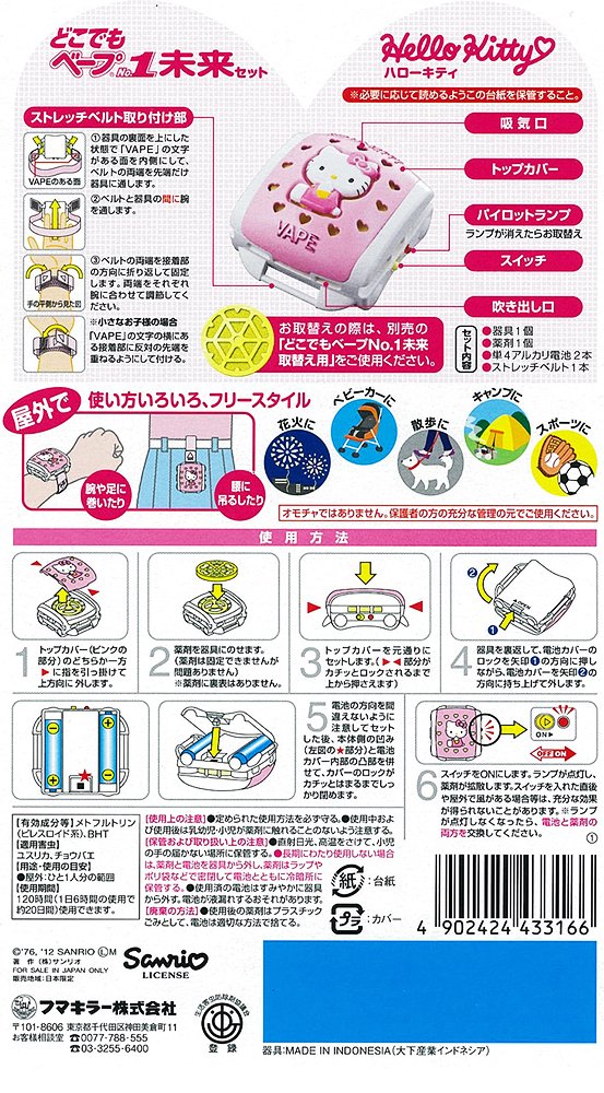 どこでもベープNO．1未来セット　ハローキティ　不快害虫用 容量1個 フマキラー 殺虫剤・ハエ・蚊