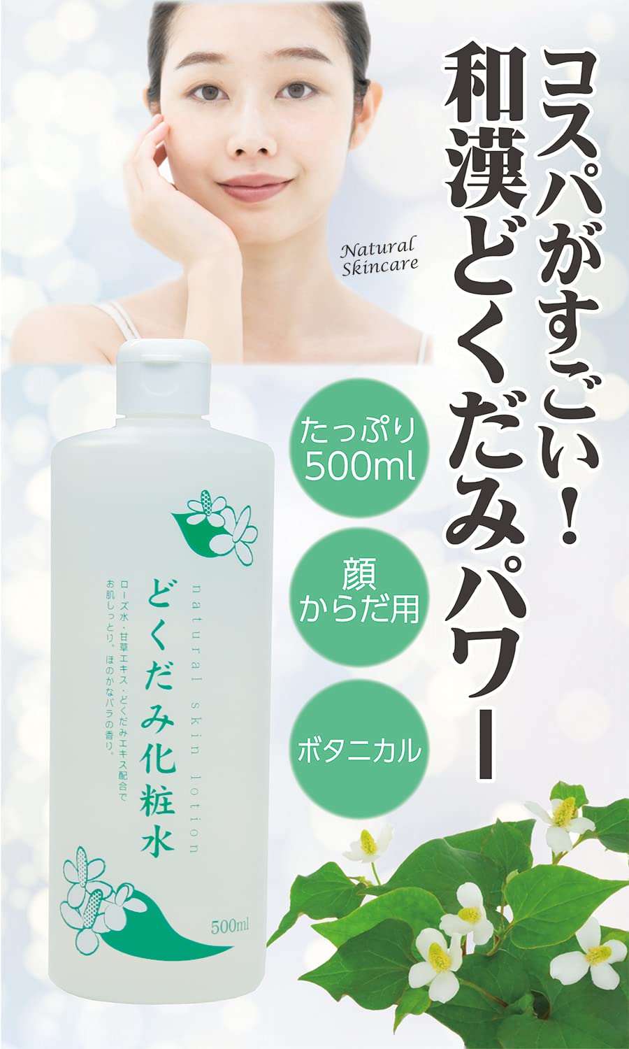 ちのしおどくだみ化粧水　５００ｍｌ 容量500ML ちのしお社 化粧水・ローション