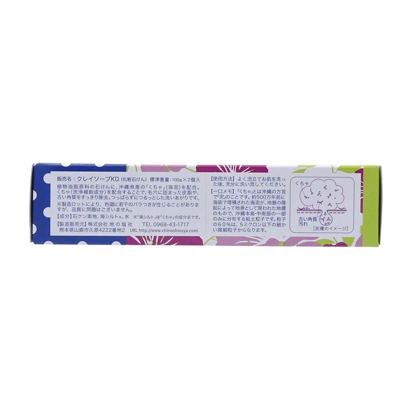 琉球海泥せっけん　１００ｇ×２ 容量100G ちのしお社 石鹸