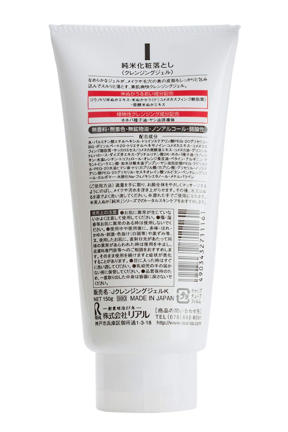 純米クレンジングジェル150G容量150G リアル メイク落とし・クレンジング