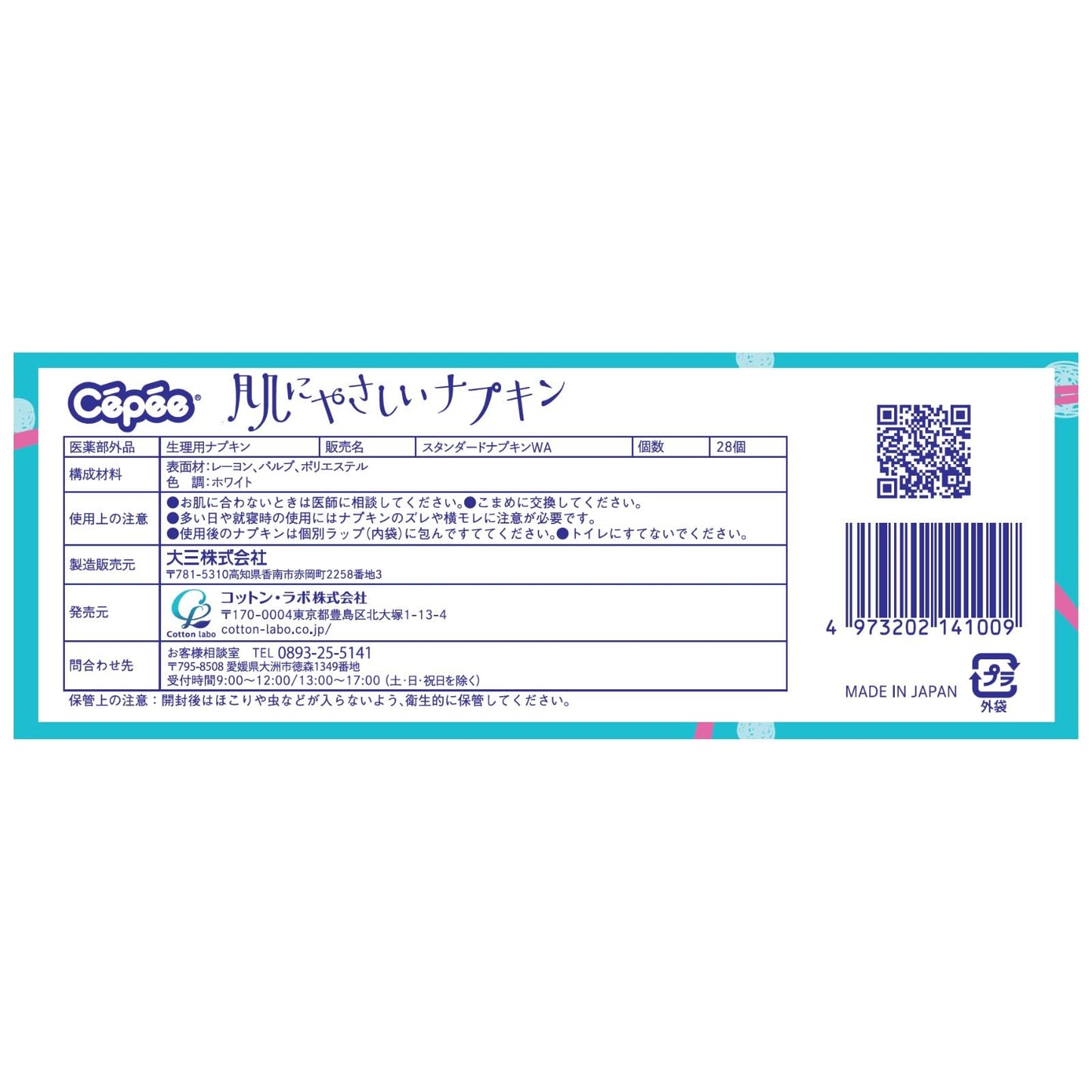 セペ　肌にやさしいナプキン 容量28コ コットンラボ 生理用品