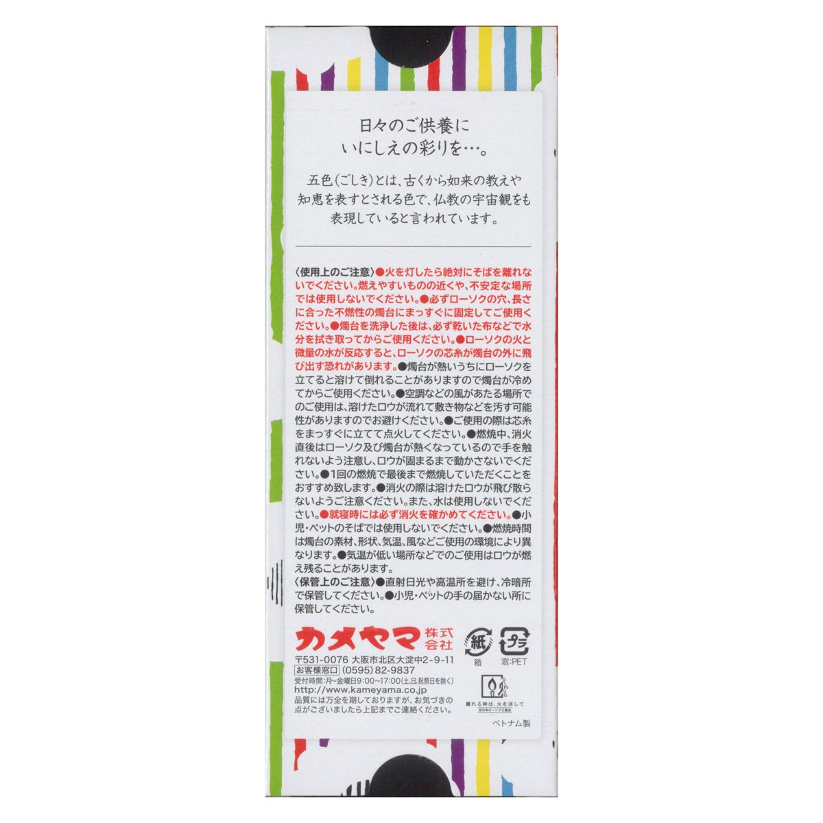 カメヤマ　五色ローソク 容量150G カメヤマ ローソク