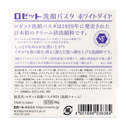 ロゼット洗顔パスタ　ホワイトダイヤ 容量90G ロゼット 洗顔・クレンジング
