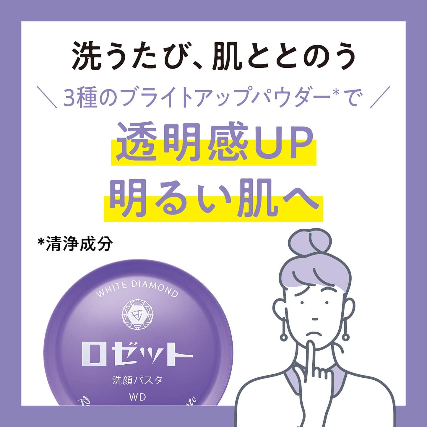 ロゼット洗顔パスタ　ホワイトダイヤ 容量90G ロゼット 洗顔・クレンジング