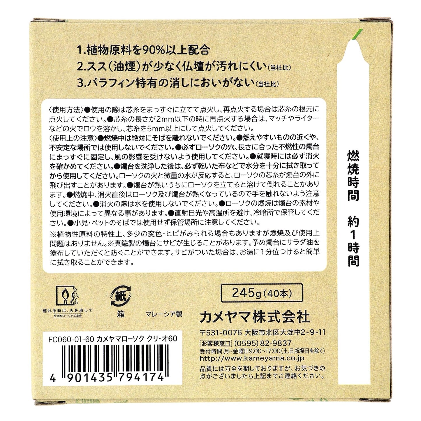 カメヤマローソク　クリ・オ６０ 容量245G カメヤマ ローソク