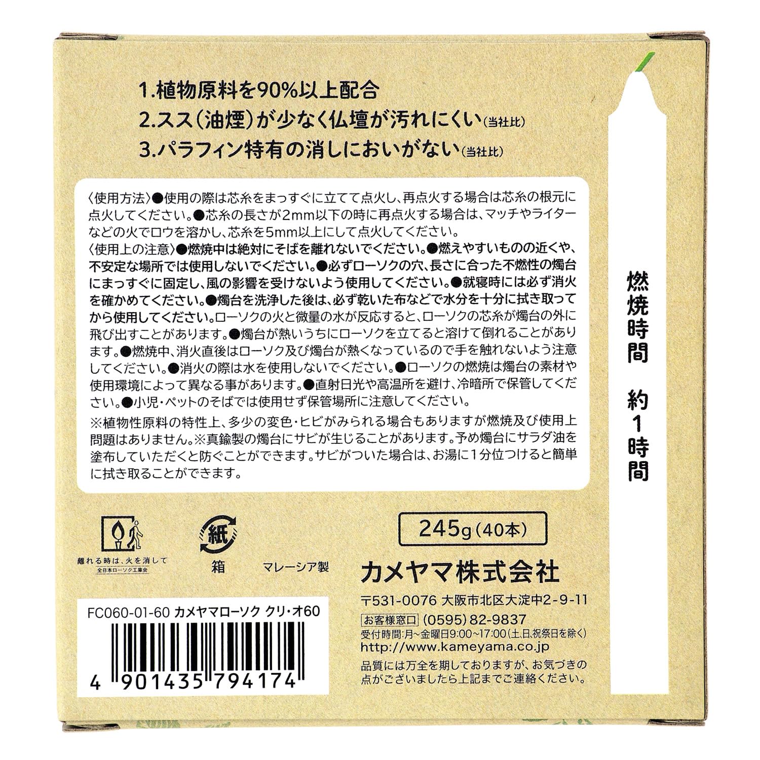 カメヤマローソク　クリ・オ６０ 容量245G カメヤマ ローソク