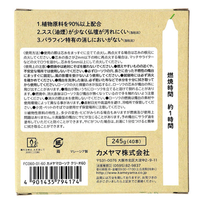 カメヤマローソク　クリ・オ６０ 容量245G カメヤマ ローソク