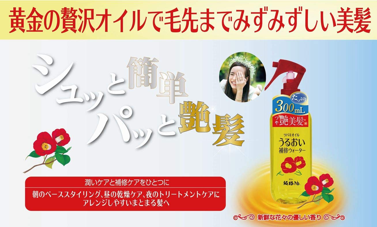ツバキオイルうるおい補修ウォーター 容量300ML 黒ばら本舗 スタイリング