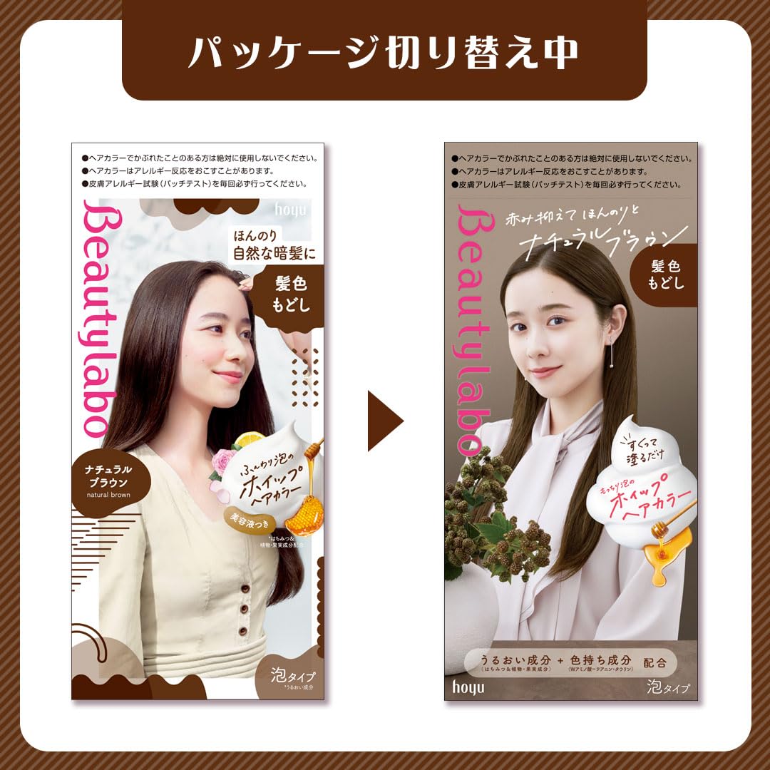 BeautyLabo（ビューティラボ） ホイップヘアカラー 髪色もどし ナチュラルブラウン 容量125MLヘアカラー・黒髪用