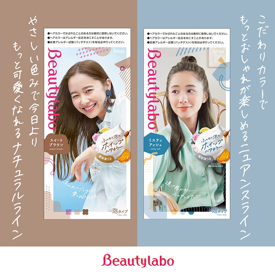 BeautyLabo（ビューティラボ） ホイップヘアカラー 髪色もどし ナチュラルブラウン 容量125MLヘアカラー・黒髪用