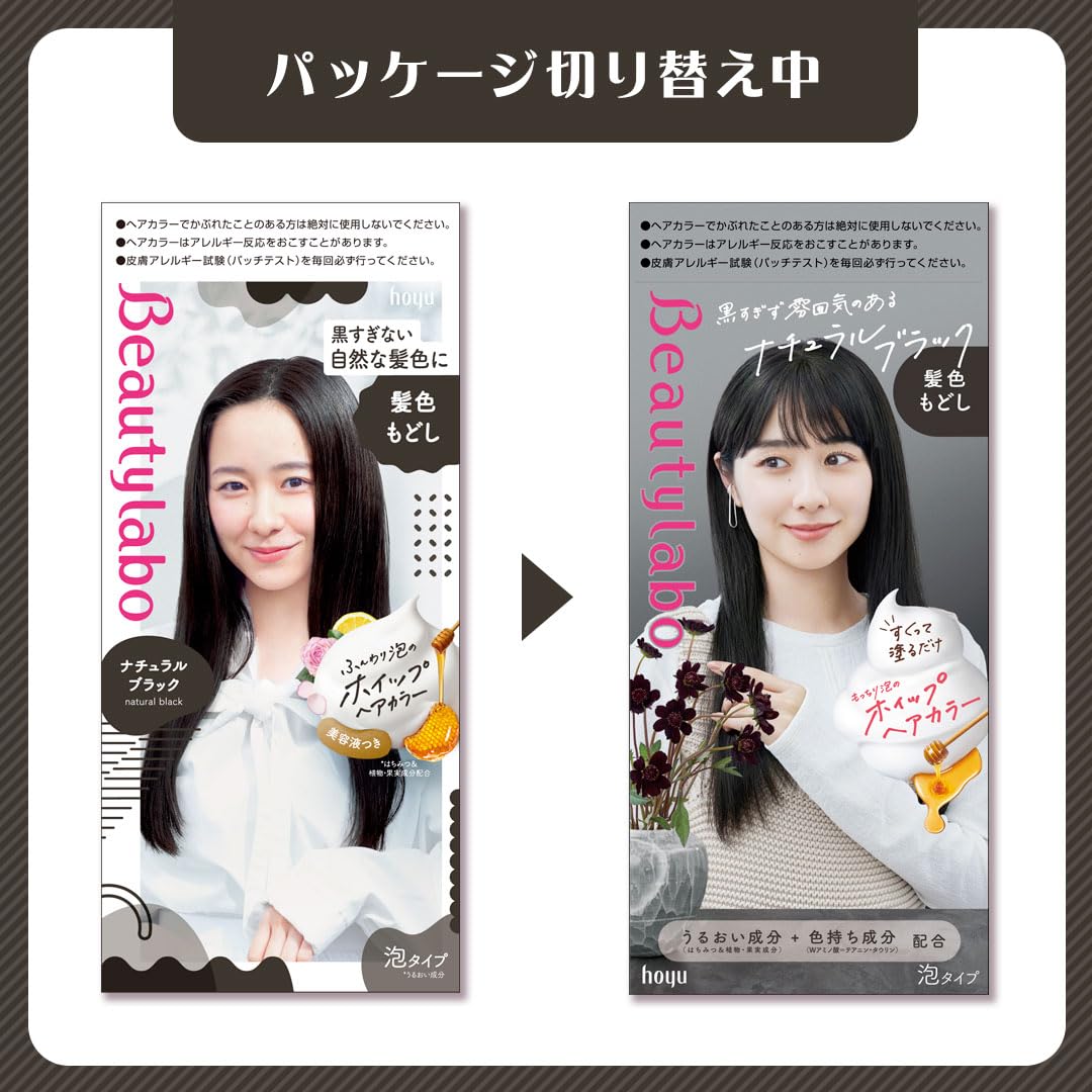 BeautyLabo（ビューティラボ） ホイップヘアカラー 髪色もどし ナチュラルブラック 容量125MLヘアカラー・黒髪用