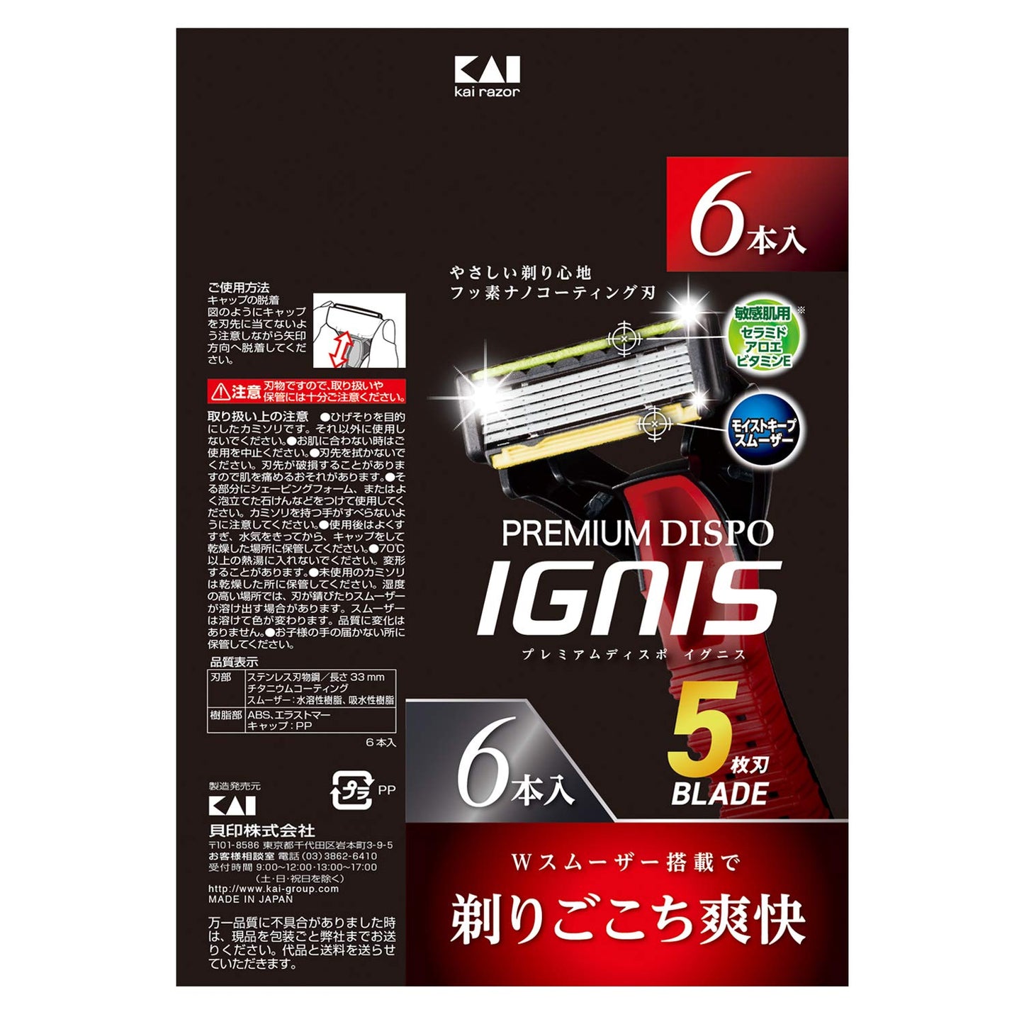 PREMIUM　DISPO　IGNIS（プレミアム　ディスポ　イグニス） 容量6本 貝印 男性用カミソリ