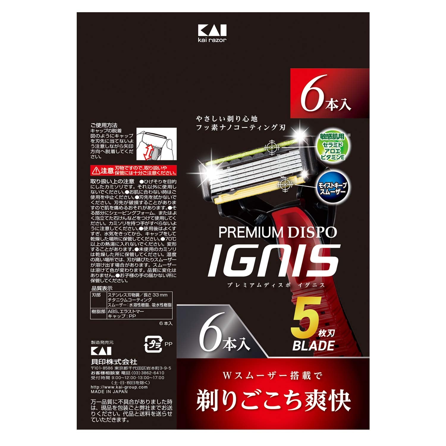 PREMIUM　DISPO　IGNIS（プレミアム　ディスポ　イグニス） 容量6本 貝印 男性用カミソリ