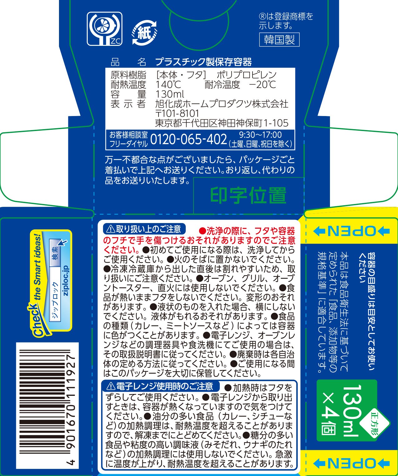 ジップロック　コンテナー　正方形１３０ｍｌ　４個入 容量4個 旭化成ホームプロダクツ 台所用品