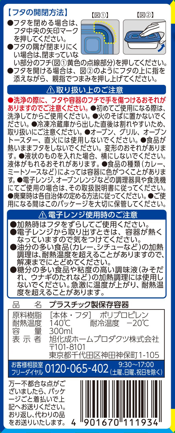 ジップロック　コンテナー　長方形３００ｍｌ　２個入 容量2個 旭化成ホームプロダクツ 台所用品