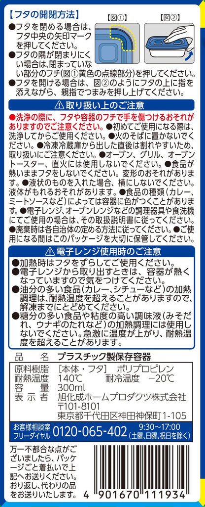 ジップロック　コンテナー　長方形３００ｍｌ　２個入 容量2個 旭化成ホームプロダクツ 台所用品