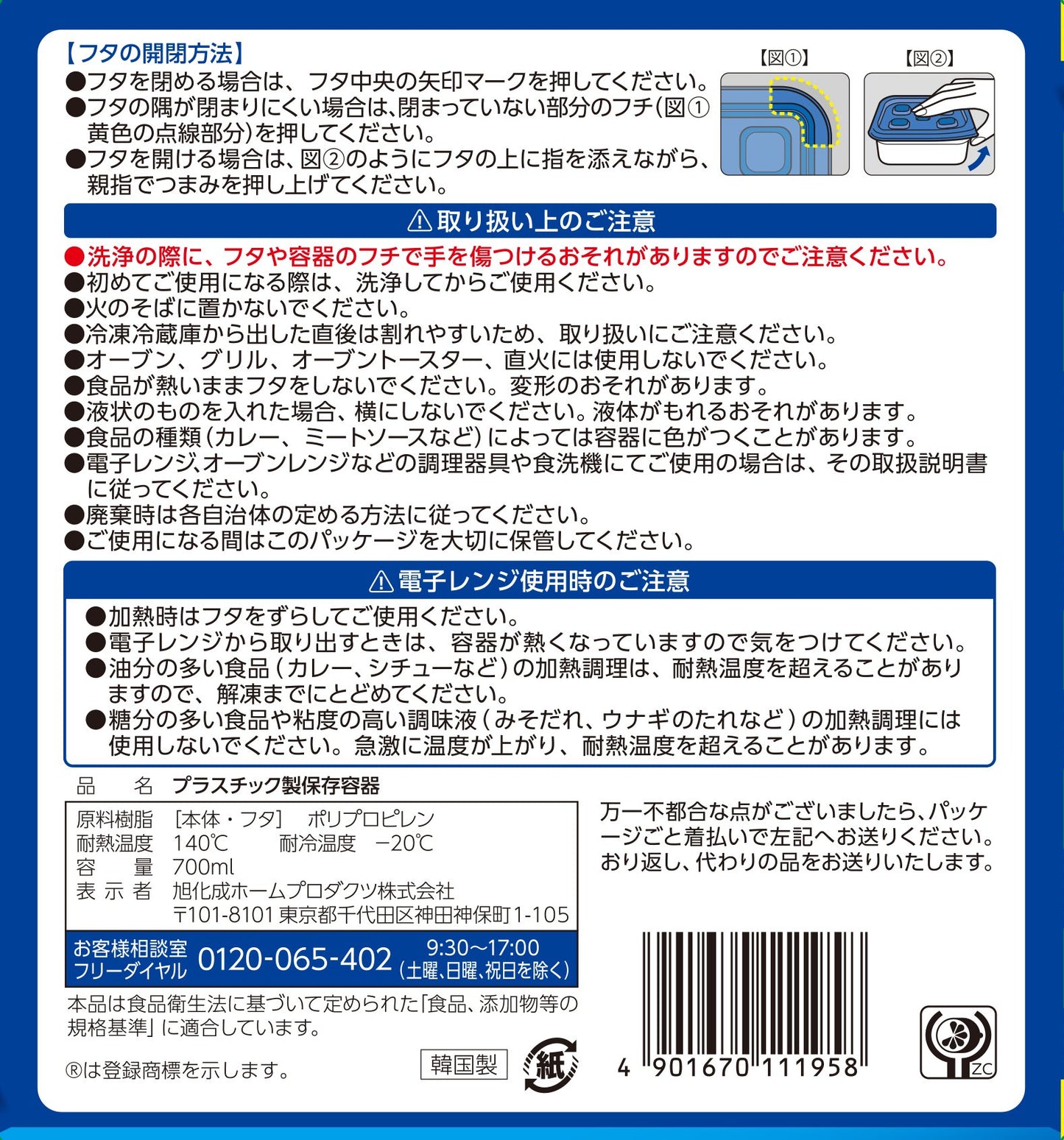 ジップロック　コンテナー　正方形７００ｍｌ　２個入 容量2個 旭化成ホームプロダクツ 台所用品