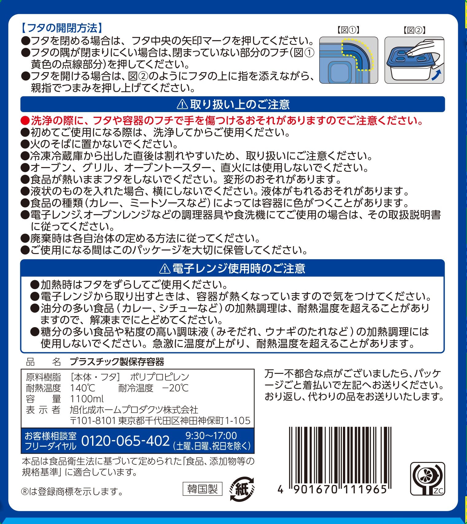 ジップロック　コンテナー　正方形１１００ｍｌ　２個入 容量2個 旭化成ホームプロダクツ 台所用品