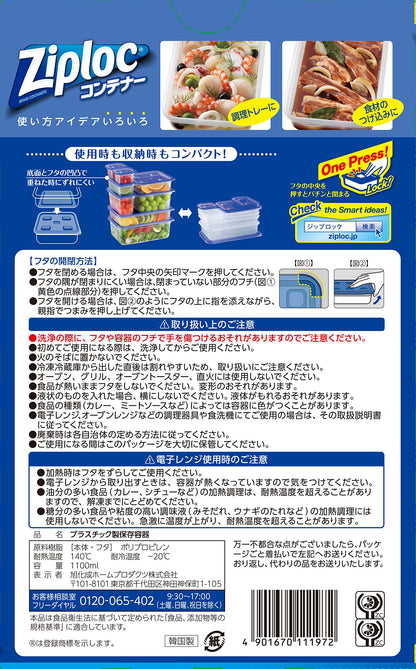 ジップロック　コンテナー　長方形１１００ｍｌ　１個入 容量1個 旭化成ホームプロダクツ 台所用品