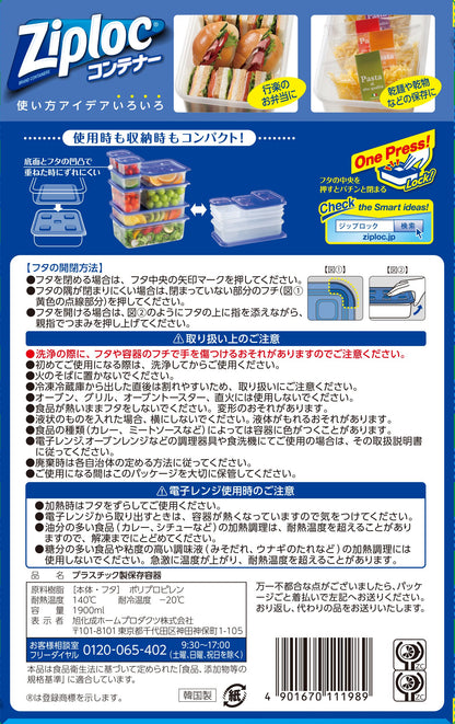 ジップロック　コンテナー　長方形１９００ｍｌ　１個入 容量1個 旭化成ホームプロダクツ 台所用品