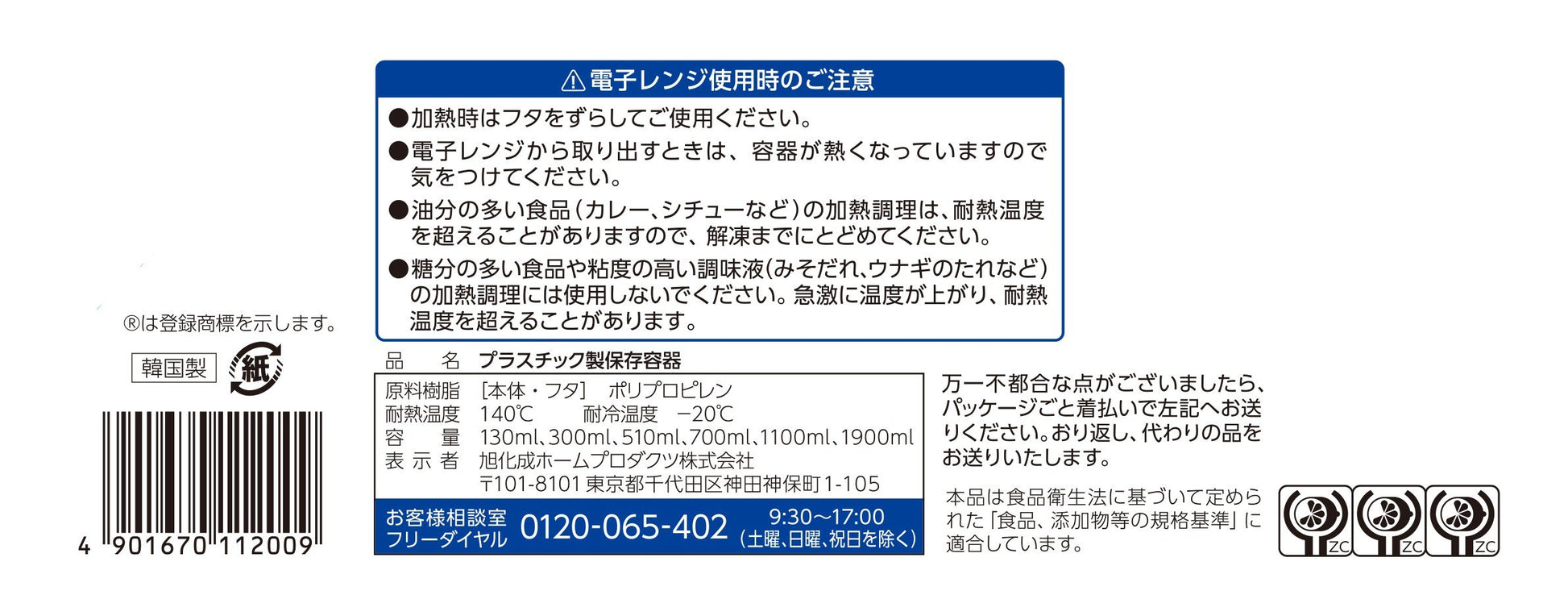 ジップロック　コンテナー　バラエティアソート 容量1個 旭化成ホームプロダクツ 台所用品