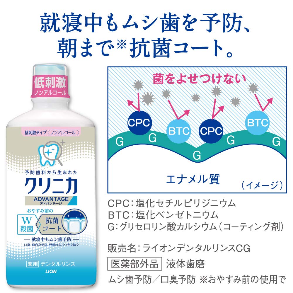 クリニカ　アドバンテージデンタルリンス　低刺激タイプ（ノンアルコール） 450ML容量450ML ライオン