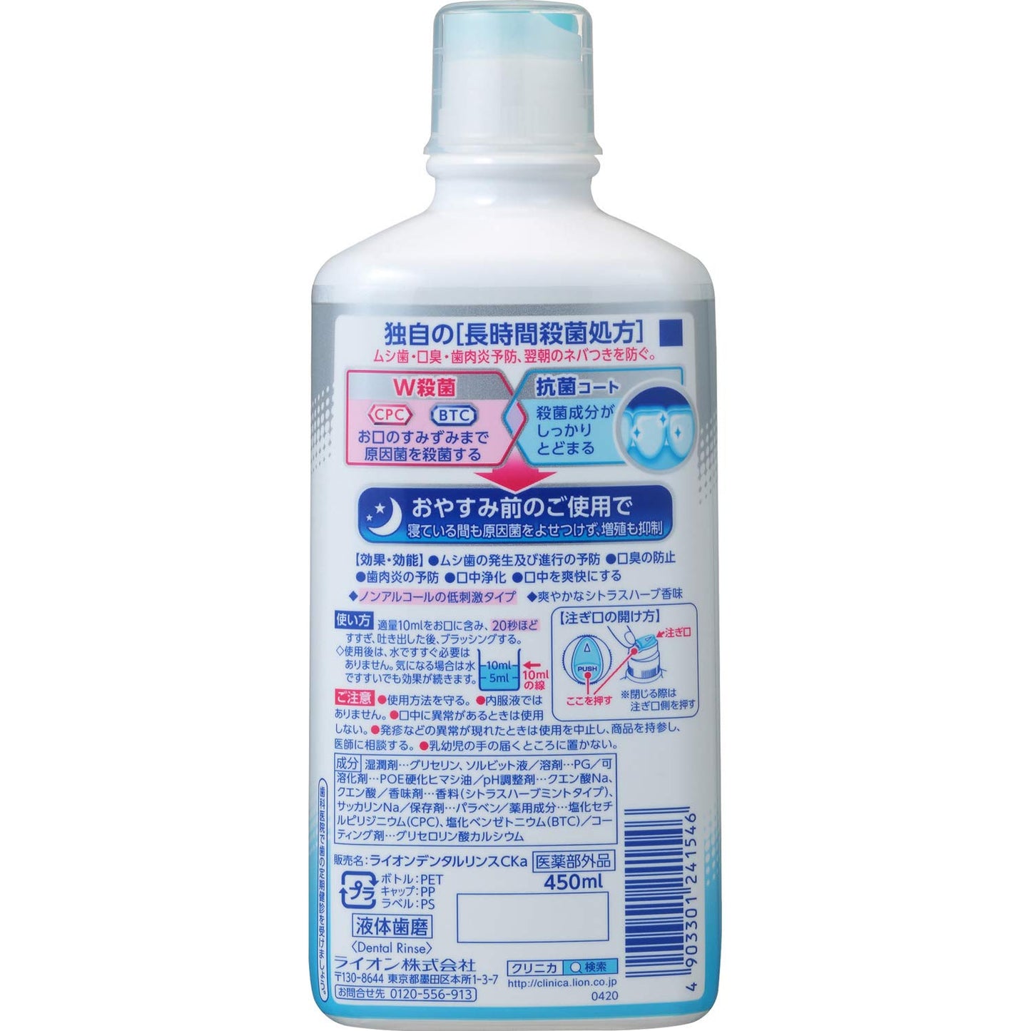クリニカ　アドバンテージデンタルリンス　低刺激タイプ（ノンアルコール） 450ML容量450ML ライオン