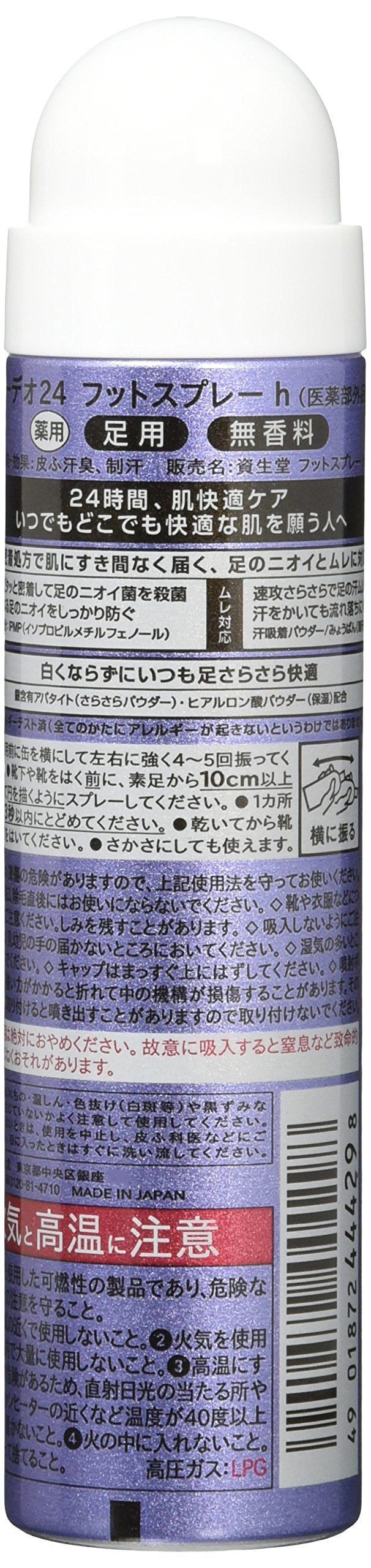 エージーデオ２４　フットスプレーｈ＜Ｓ＞（医薬部外品） 容量40G 制汗剤・デオドラント