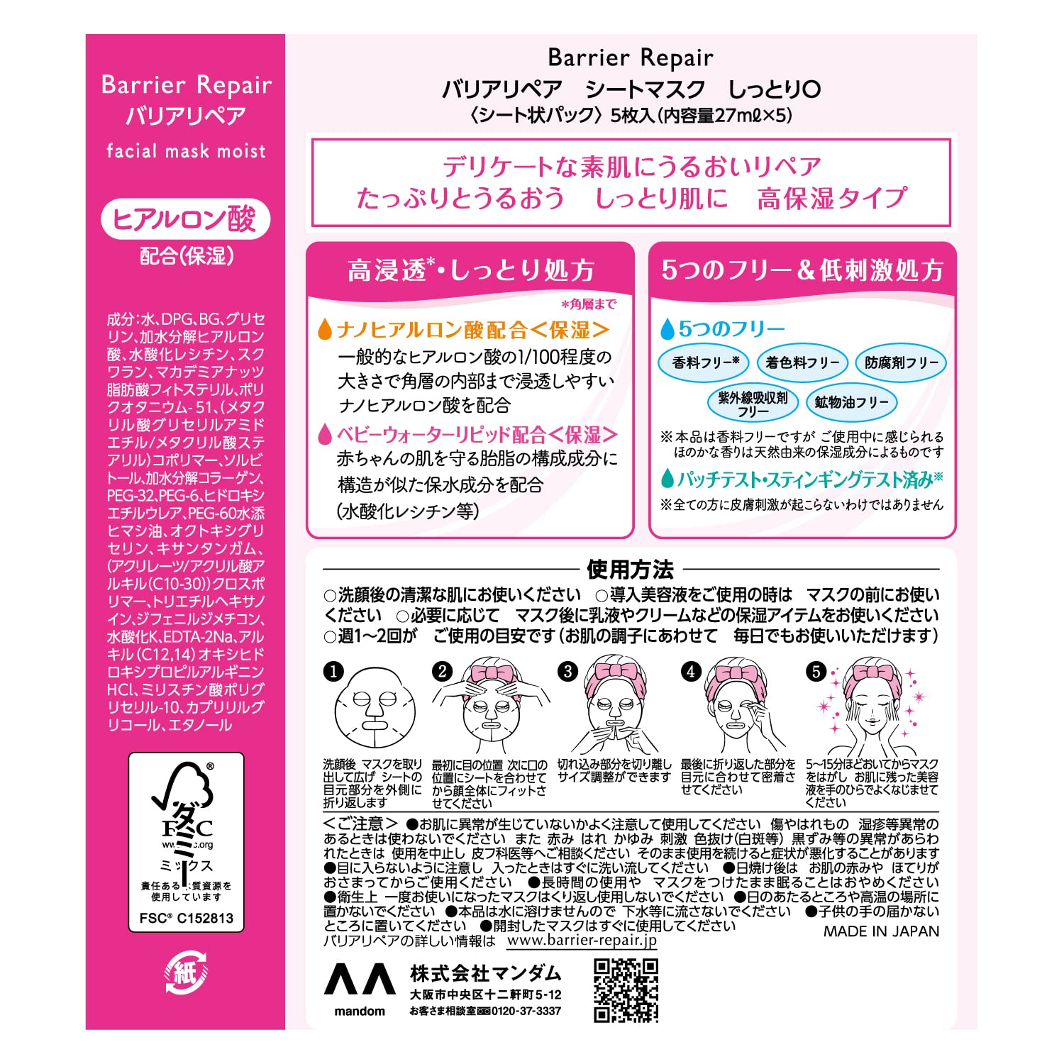 バリアリペア　シートマスク　しっとり 容量5マイ マンダム シートマスク