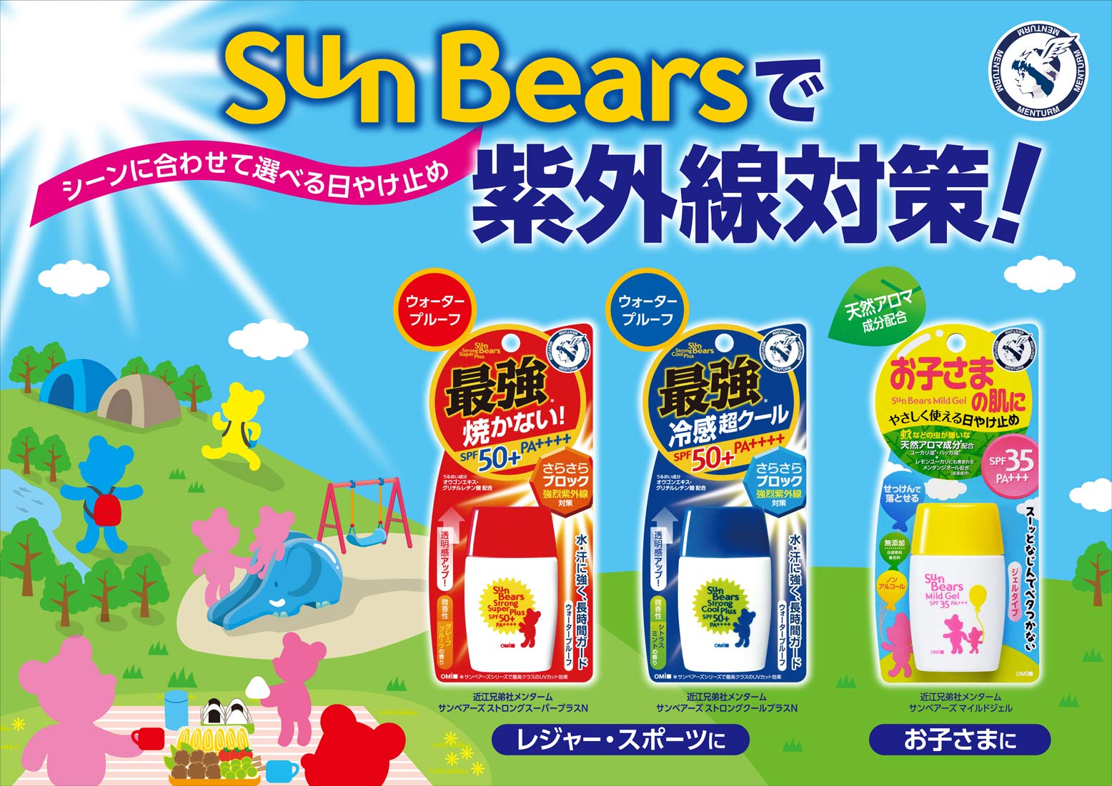 メンタームサンベアーズマイルドジェル 容量30G 近江兄弟社 ＵＶ・日焼け止め