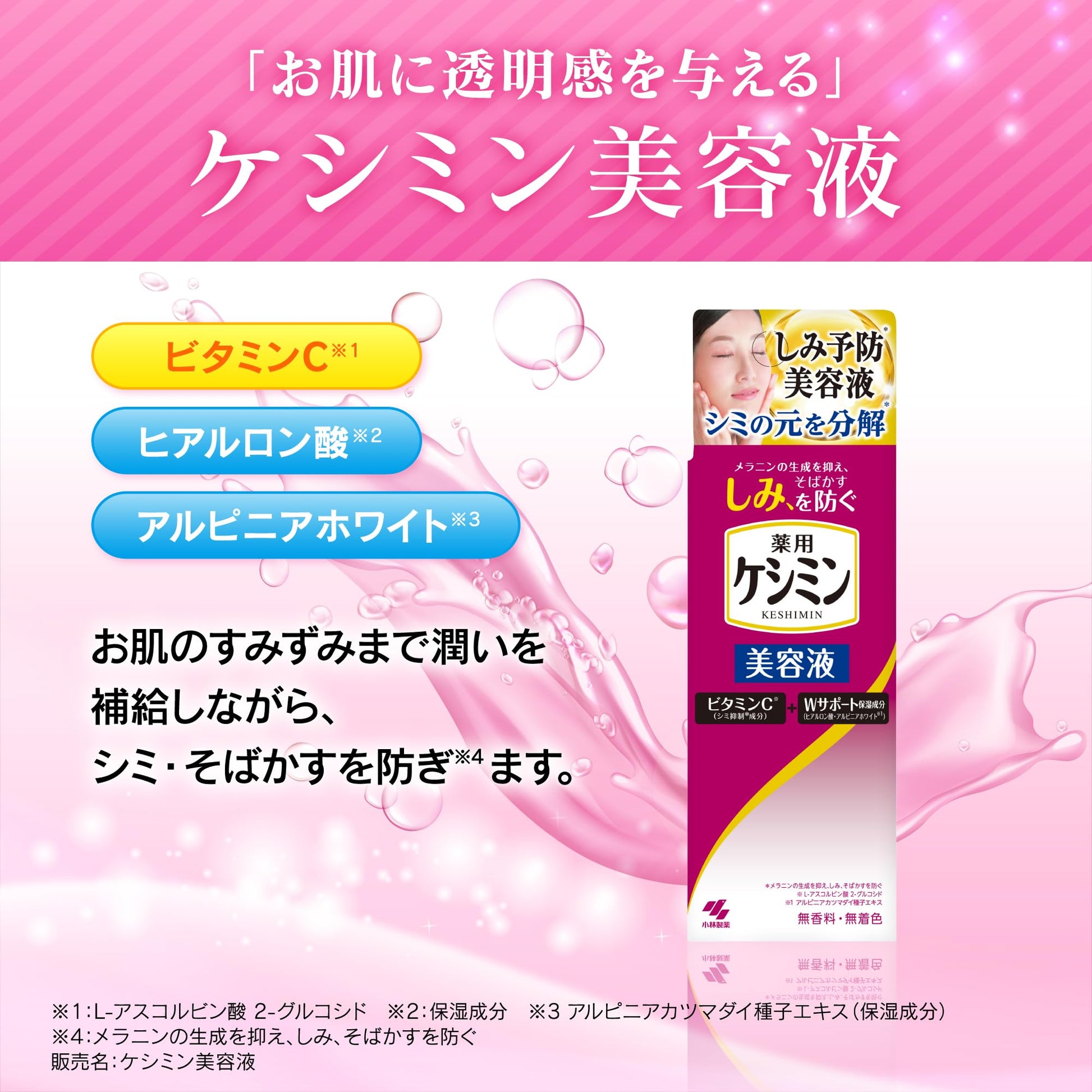ケシミン美容液　30ml 容量30ML 小林製薬 化粧品