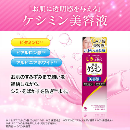 ケシミン美容液　30ml 容量30ML 小林製薬 化粧品