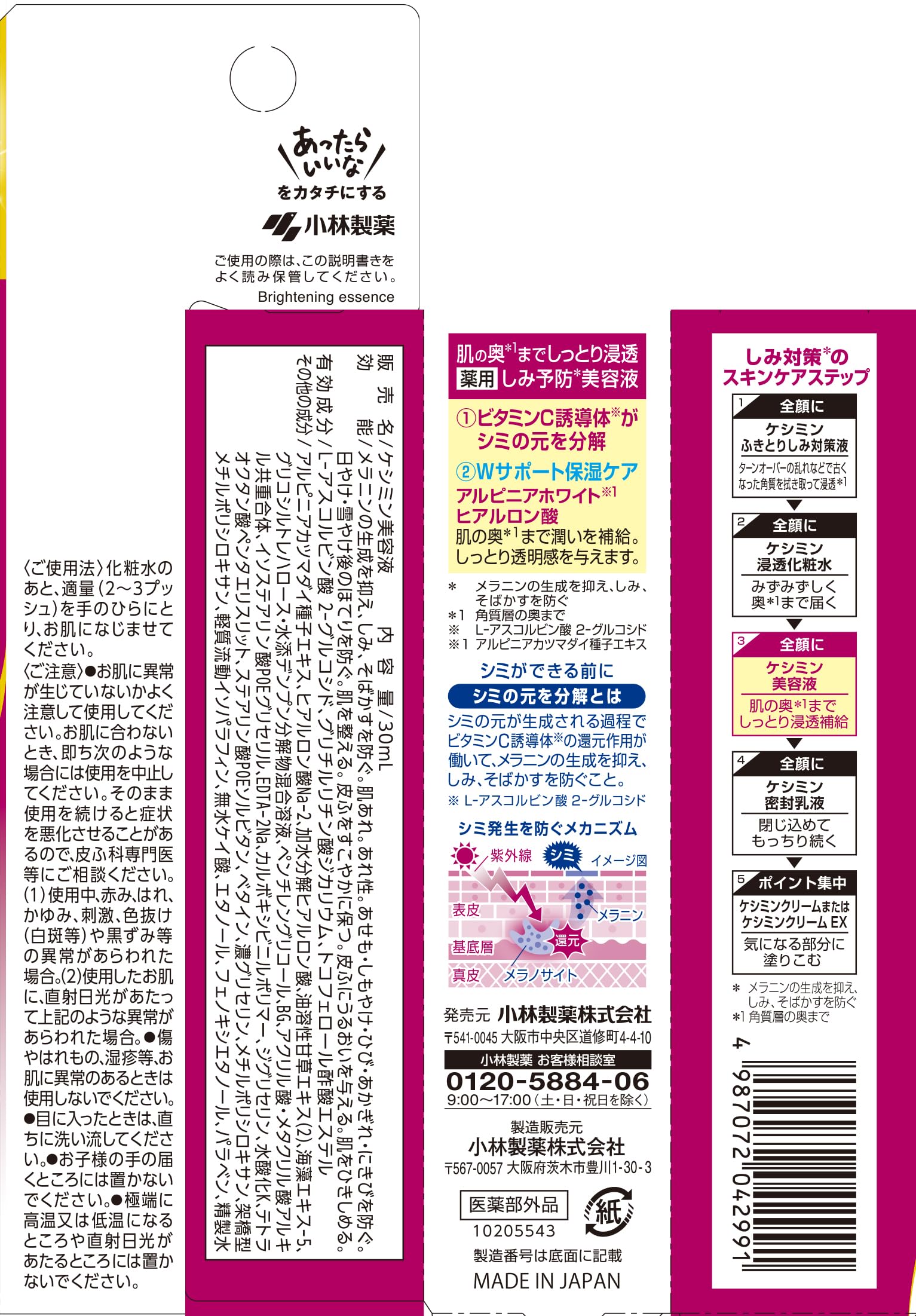 ケシミン美容液　30ml 容量30ML 小林製薬 化粧品