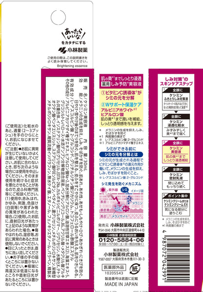 ケシミン美容液　30ml 容量30ML 小林製薬 化粧品