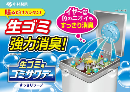 生ゴミ用ゴミサワデーすっきりソープの香り 容量3ML 小林製薬 芳香剤・キッチン