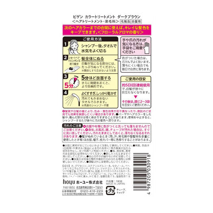 Bigen（ビゲン）　カラートリートメント　ダークブラウン 容量180G ホーユー ヘアカラー・白髪用