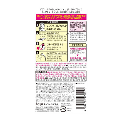 Bigen（ビゲン）　カラートリートメント　ナチュラルブラック 容量180G ホーユー ヘアカラー・白髪用