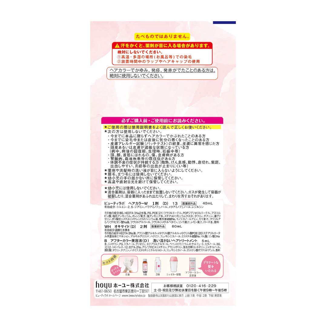 BeautyLabo（ビューティラボ） ホイップヘアカラー スイートブラウン 容量125MLヘアカラー・黒髪用