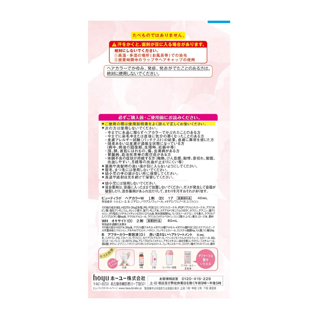 BeautyLabo（ビューティラボ） ホイップヘアカラー ビターショコラ 容量125MLヘアカラー・黒髪用