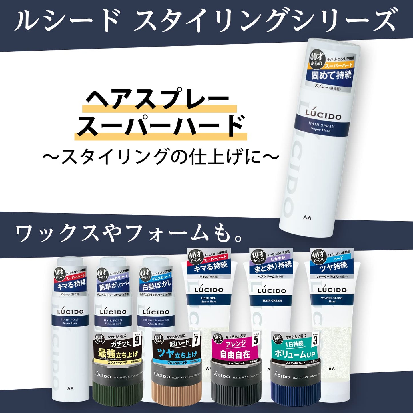 ルシード　ヘアスプレー　スーパーハード 容量180G マンダム スタイリング