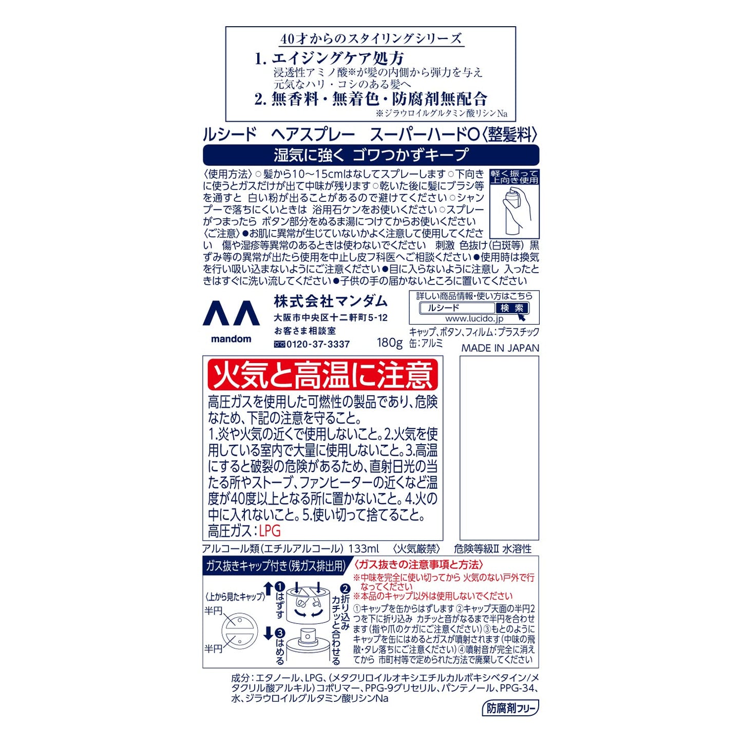 ルシード　ヘアスプレー　スーパーハード 容量180G マンダム スタイリング