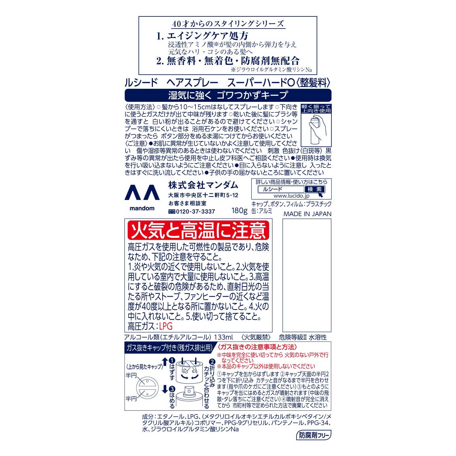 ルシード　ヘアスプレー　スーパーハード 容量180G マンダム スタイリング