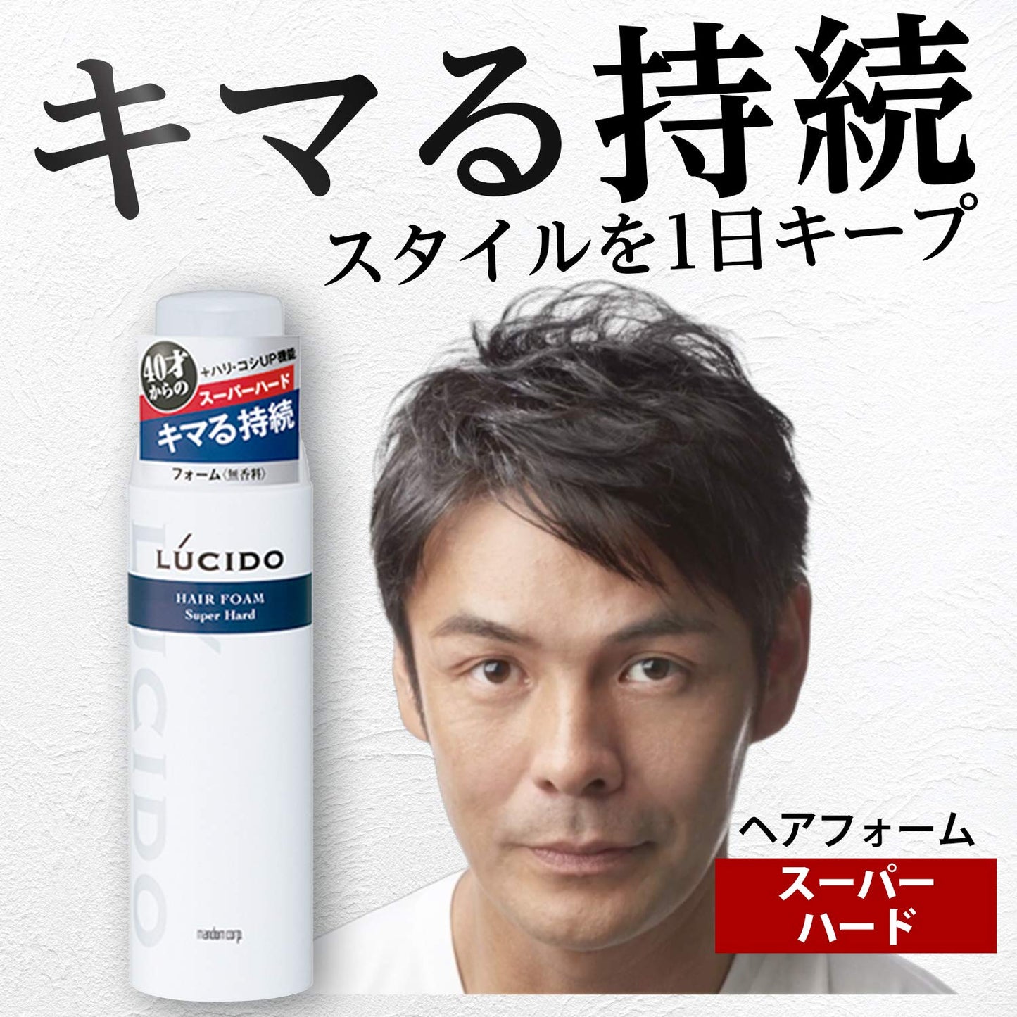 ルシード　ヘアフォーム　スーパーハード 容量185G マンダム スタイリング