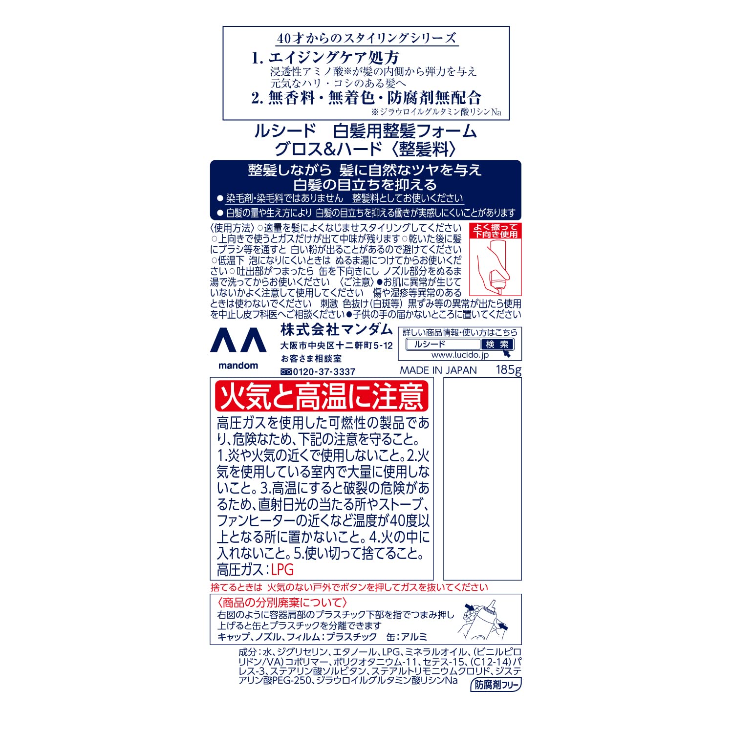 ルシード　白髪用整髪フォーム　グロス＆ハード 容量185G マンダム スタイリング