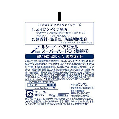 ルシード　ヘアジェル　スーパーハード 容量160G マンダム スタイリング