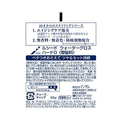 ルシード　ウォーターグロス　ハード 容量185G マンダム スタイリング