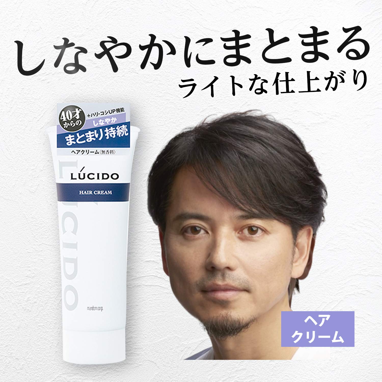 ルシード　ヘアクリーム 容量160G マンダム スタイリング